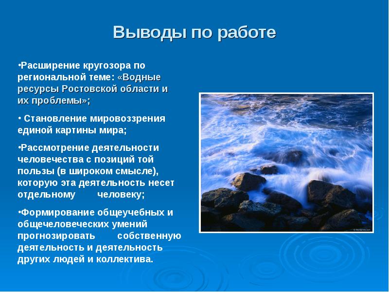 Водные ресурсы ростовской области презентация