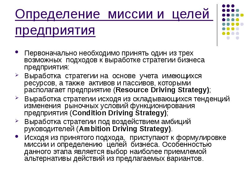 Стратегическая цель проекта определяется миссией проекта