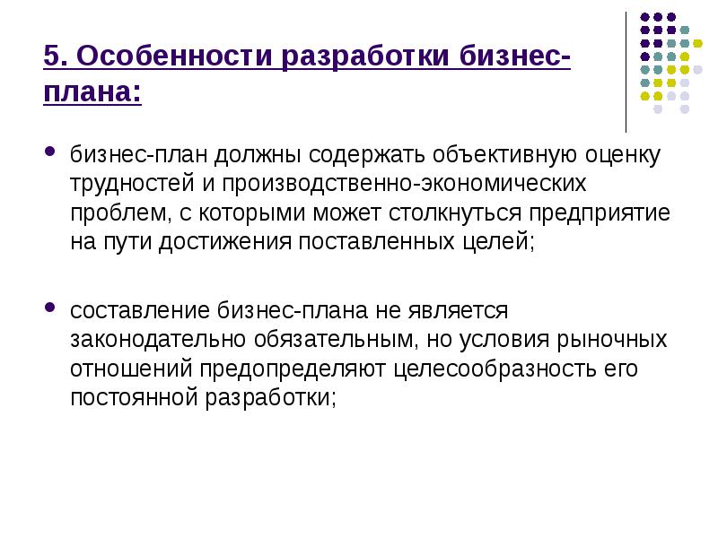 Актуальность разработки бизнес плана в современных рыночных условиях