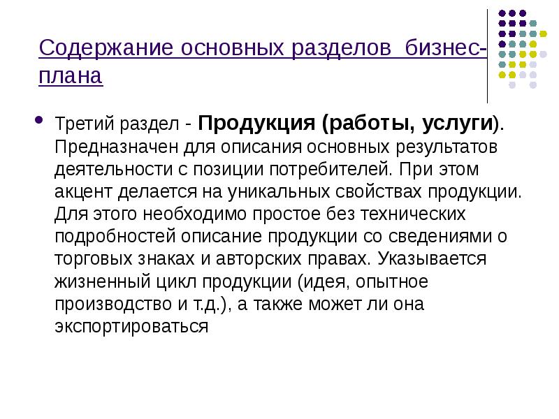 Содержать это. Теоретические аспекты разработки бизнес-плана. Теоретические аспекты составления бизнес плана. Теоретические аспекты бизнес-планирования. Акцент это в экономике.