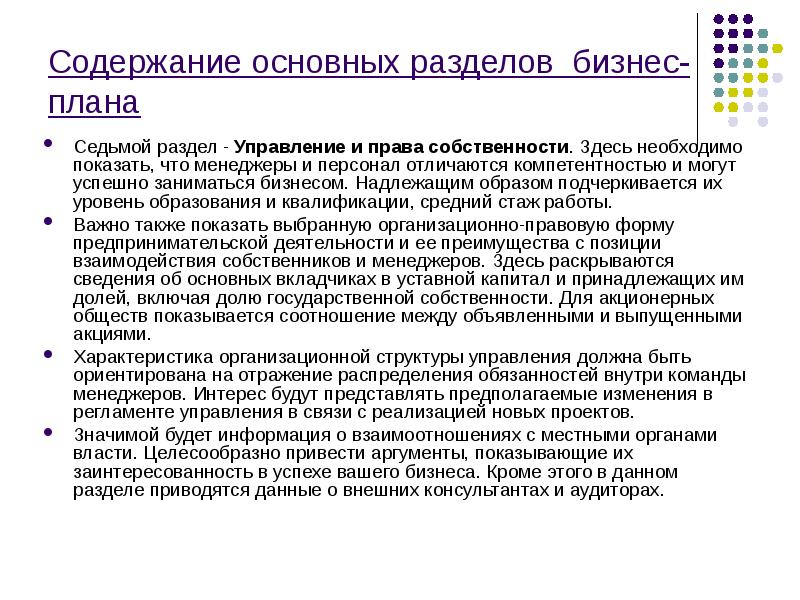 В разделе бизнес плана стратегия финансирования указывается