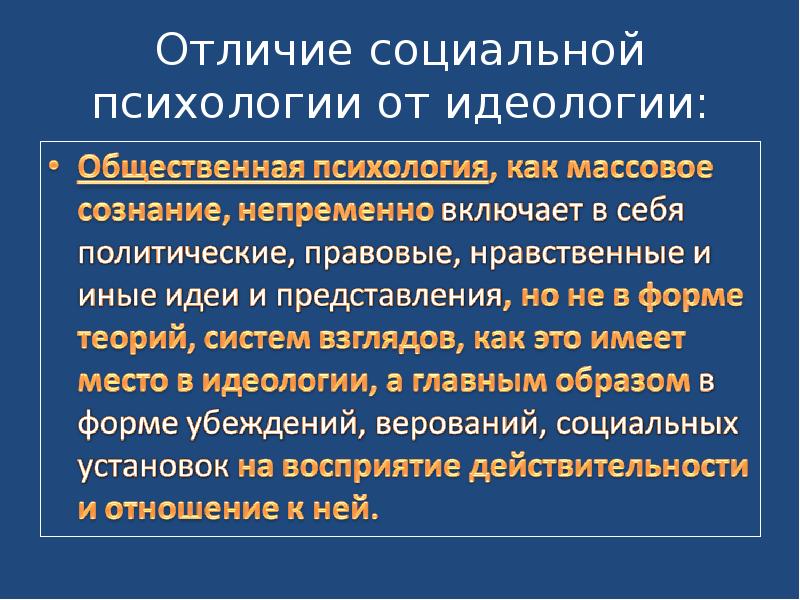 Общественное и индивидуальное сознание 10 класс презентация