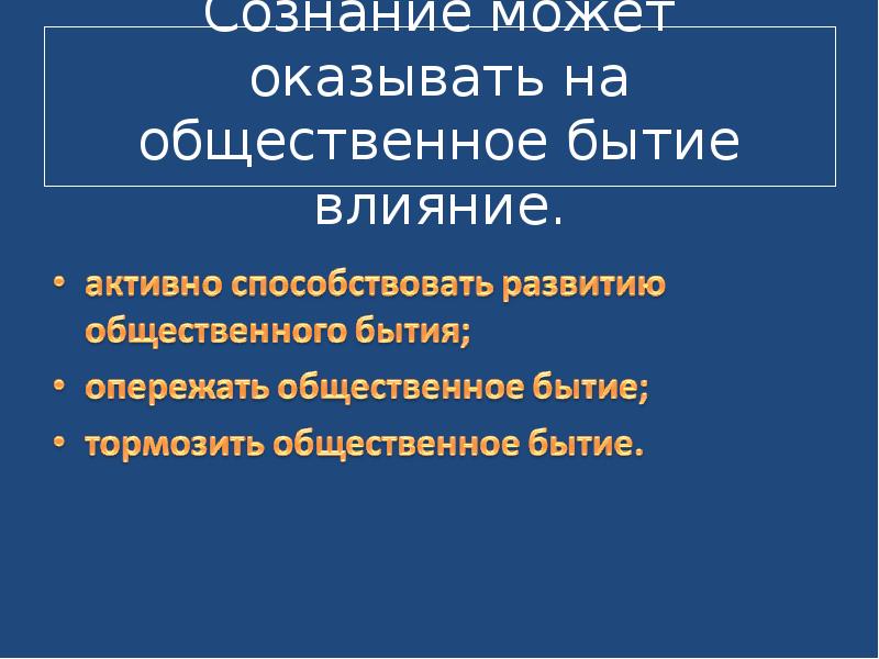 Общественное и индивидуальное сознание 10 класс презентация