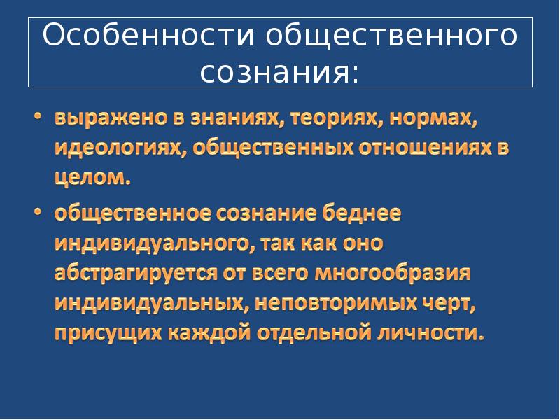 Общественное сознание презентация 10 класс - 80 фото