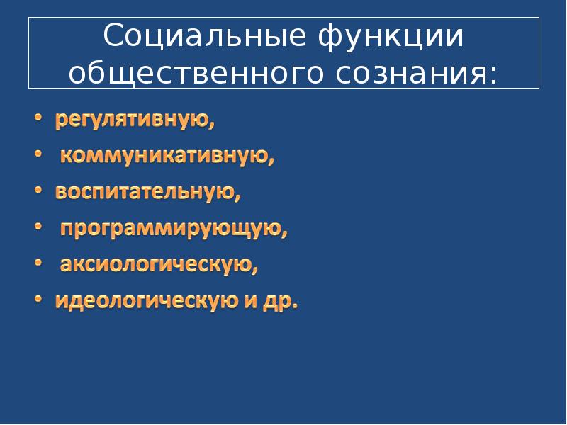 Общественное сознание презентация 10 класс - 80 фото