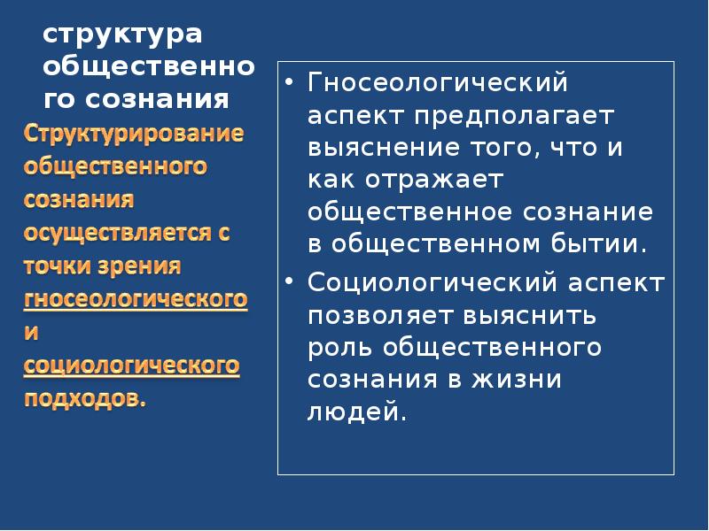 Общественное и индивидуальное сознание. Индивидуальное сознание. Общественное и индивидуальное сознание презентация. Структура сознания Общественное и индивидуальное сознание. Общественное бытие и Общественное сознание структура.