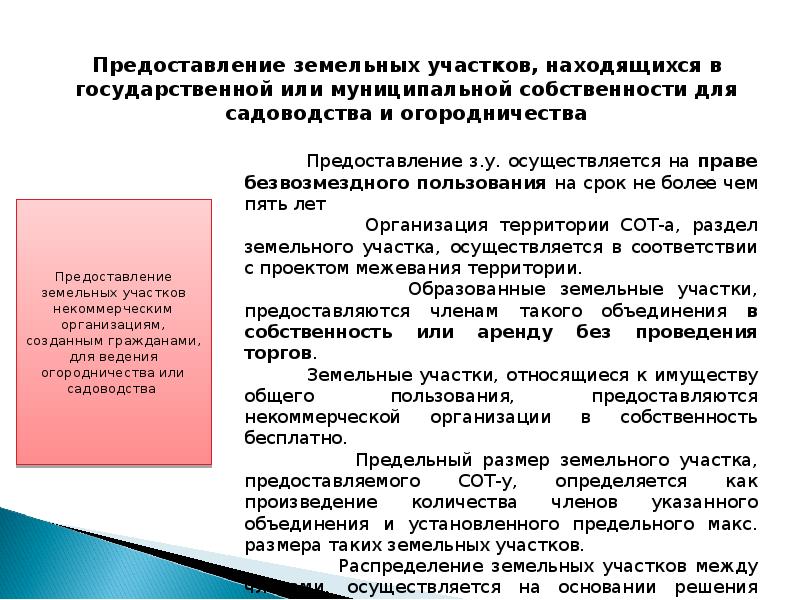 Выделение земельного участка. Предоставление земельного участка для огородничества. Нормы предоставления земельных участков. Федеральный закон 23. ФЗ земельные участки.