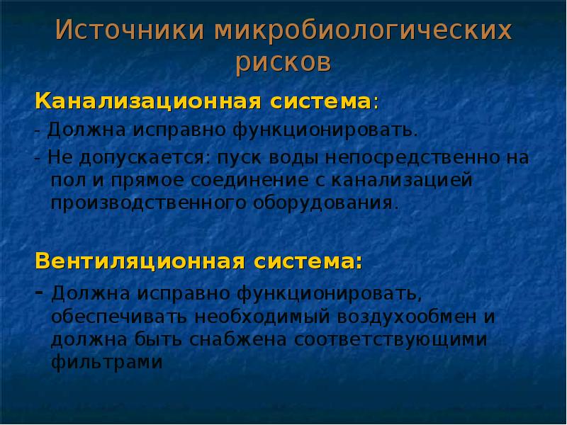 Возможные источники. Источники микробиологического загрязнения в пищевом производстве. Микробиологические риски. Источники микробного загрязнения пищи. Риски в микробиологических лабораториях.