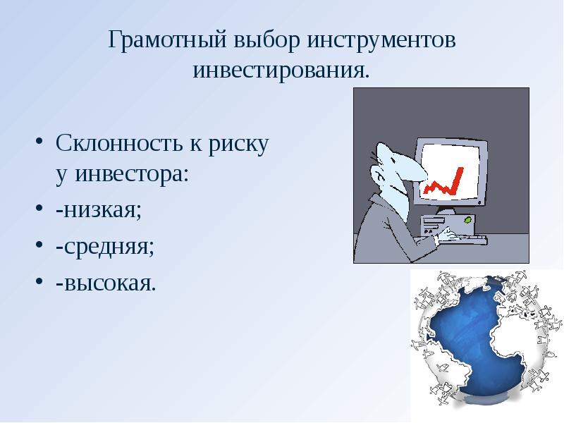 Инструменты инвестирования