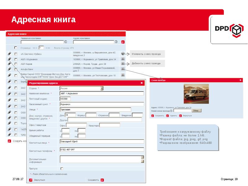 Формирование адресной книги презентация