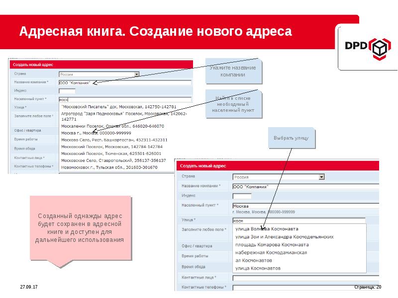 Формирование адресной книги презентация