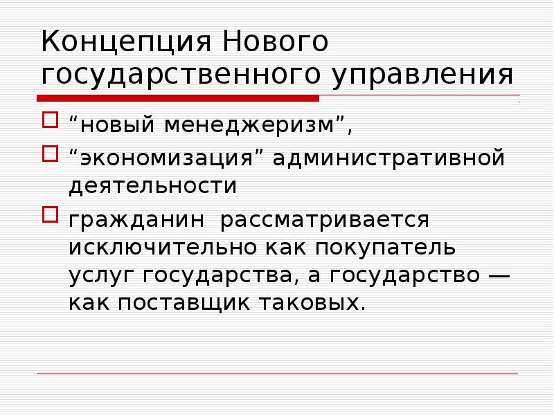 Право управления государством