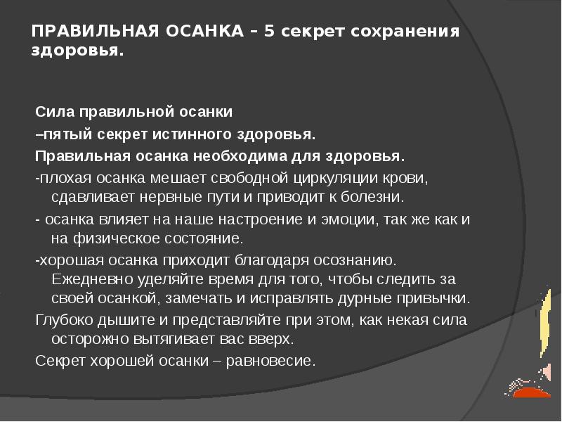 Правильная сила