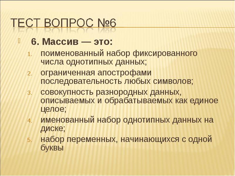 Массив это