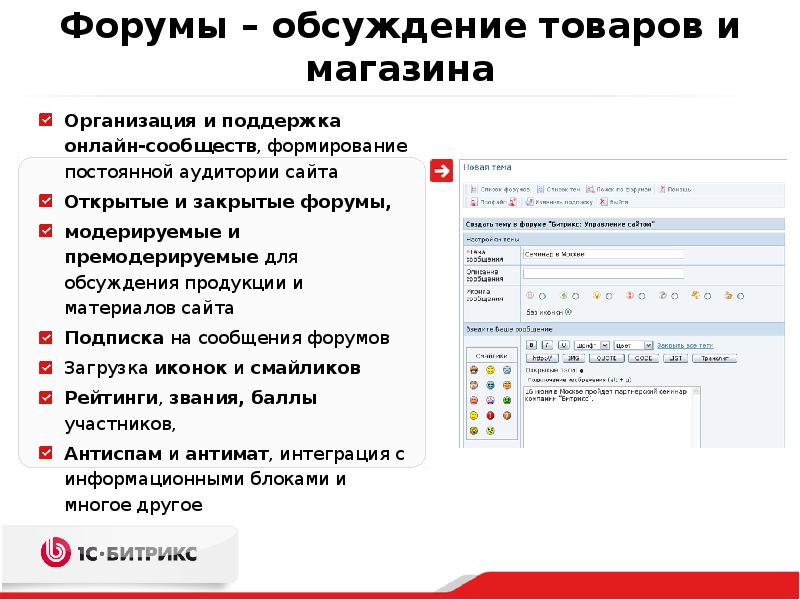 Форумы сообщение. Презентация интернет магазина. Форум обсуждение. Что можно добавить в презентацию магазина. История первого интернет магазин презентация.