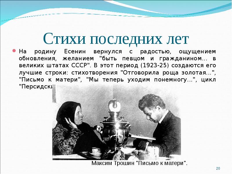 Последний стих. Стихотворения последний год. Письмо родине Есенин. Любил ли Есенин родину. Тезисы Есенин и Родина.