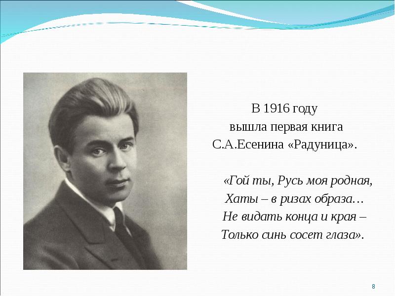 Есенин гой ты русь