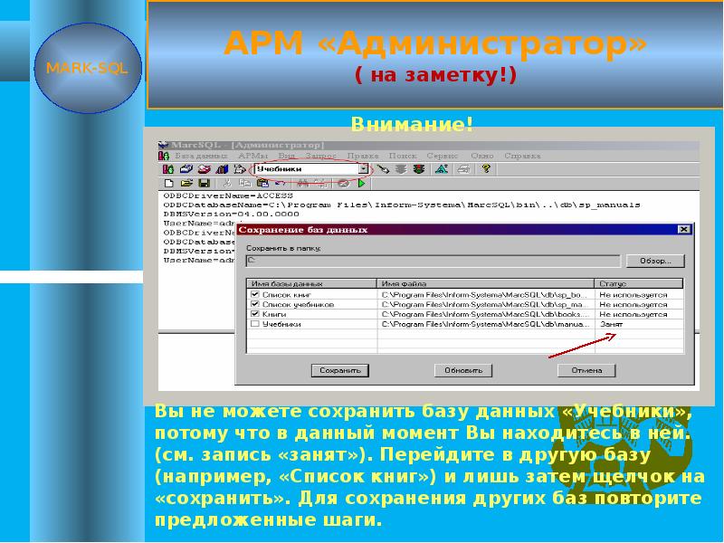 Автоматизированное рабочее место библиотекаря презентация