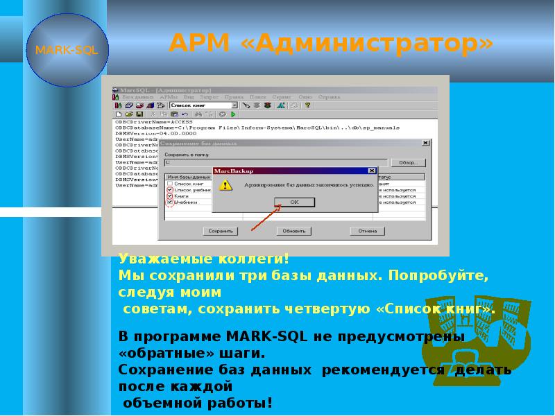 Автоматизированное рабочее место библиотекаря презентация