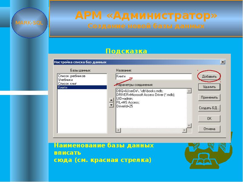 Автоматизированное рабочее место библиотекаря презентация