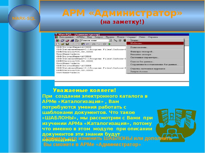 Автоматизированное рабочее место библиотекаря презентация