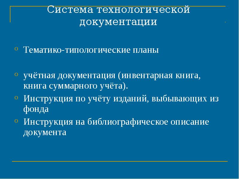 Профиль комплектования библиотеки образец