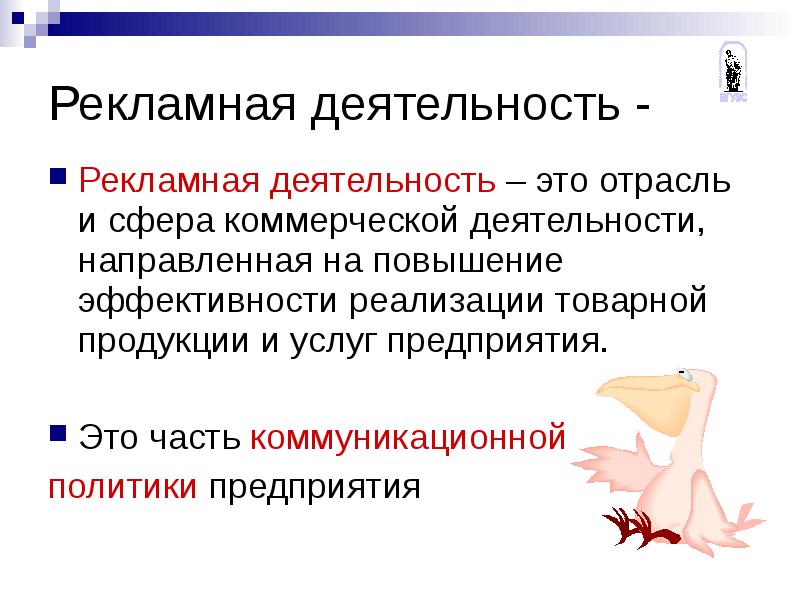 Рекламные услуги презентация