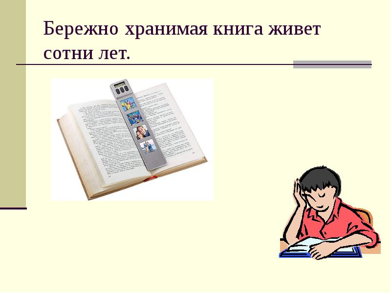 Социальная значимость книги. Живи книга. Способы держать книгу. Держит книгу.