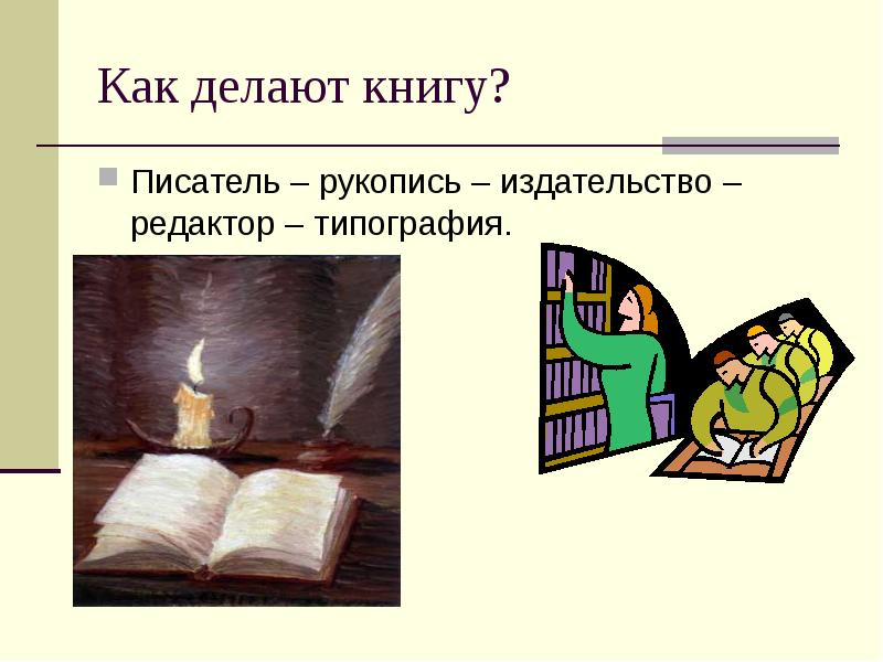 Как сделать презентацию книжкой