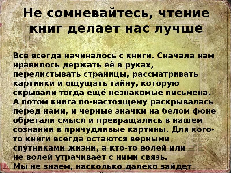 Презентация польза чтения