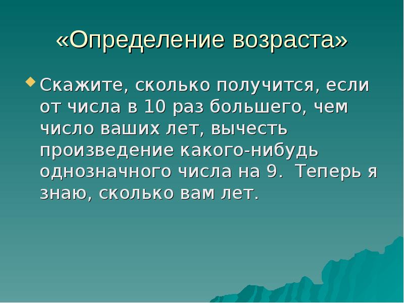 Скажи возраст. Определение возраста. Определение слова Возраст. Стоимость определения возраста. 10 Определений Возраст.