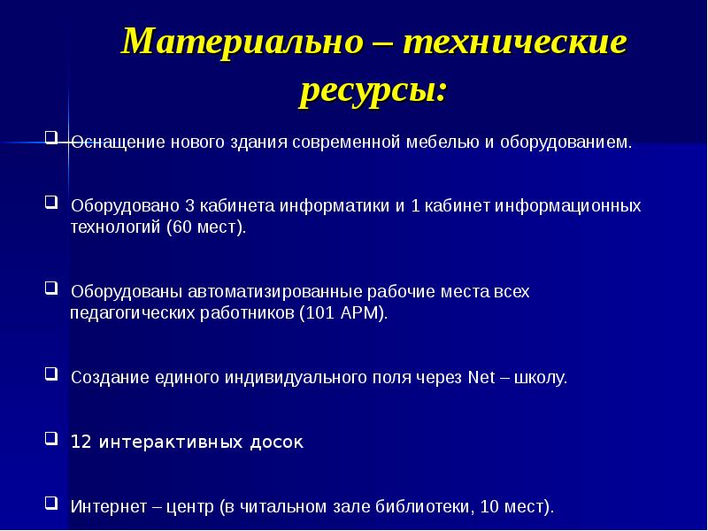 Материально технические ресурсы привлекаемые для успешной реализации проекта