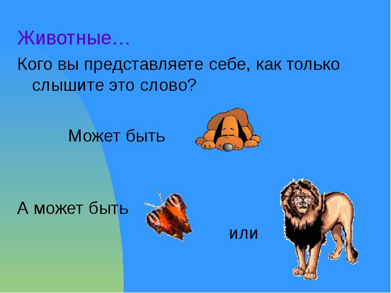 Животные это кто или что. Домашние животные. На какие группы можно разделить этих животных?. Правило одушевленные и неодушевленные имена существительные 2 класс. Животные это кто или что.