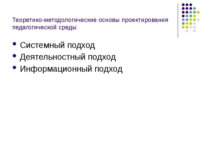 Информатизация общества цели теоретико методологические основы проблемы презентация