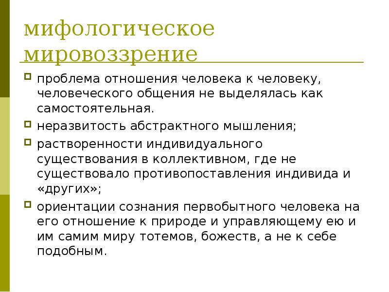 Проблемы мировоззрения. Основные вопросы мировоззрения. Основной вопрос мировоззрения. Основные мировоззренческие вопросы.