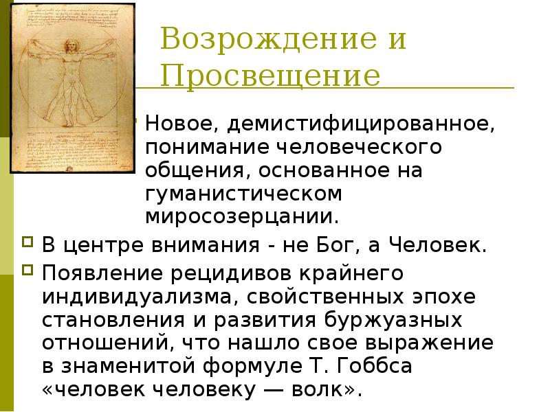 Просвещение гуманизм. Возрождение Просвещение. Эпоха Возрождения и Просвещения. Возрождение и Просвещение одно и тоже. Век Просвещения Возрождение и гуманизм.