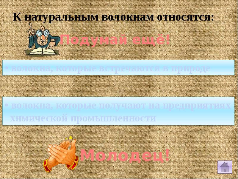 К натуральным волокнам относятся. К природным волокнам относятся. К натуральным волокнам относятся волокна. К натуральным волокнам не относятся.