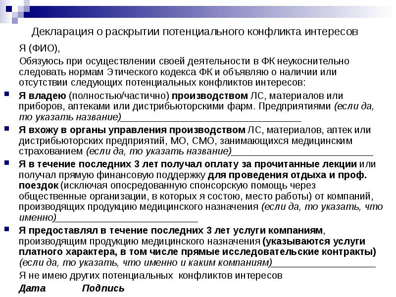 Справка об отсутствии конфликта интересов газпром образец