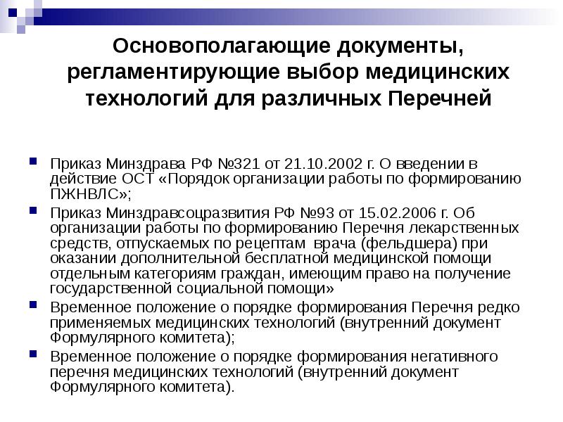 Протокол формулярной комиссии медицинской организации образец