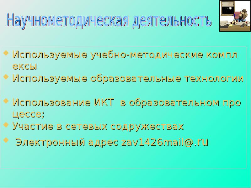 Могут быть использованы в учебном. Могут быть использованы в учебном