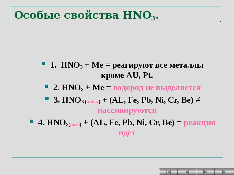 Fe hno3 продукты реакции. Al+hno3 конц. Al hno3 разб. Al+hno3 концентрированная уравнение. Be hno3 разб.