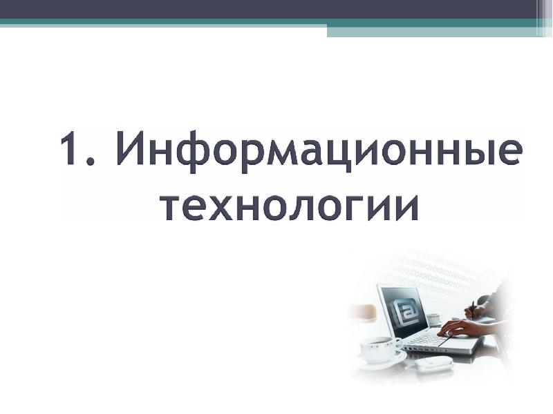 К информационным вопросам не относится