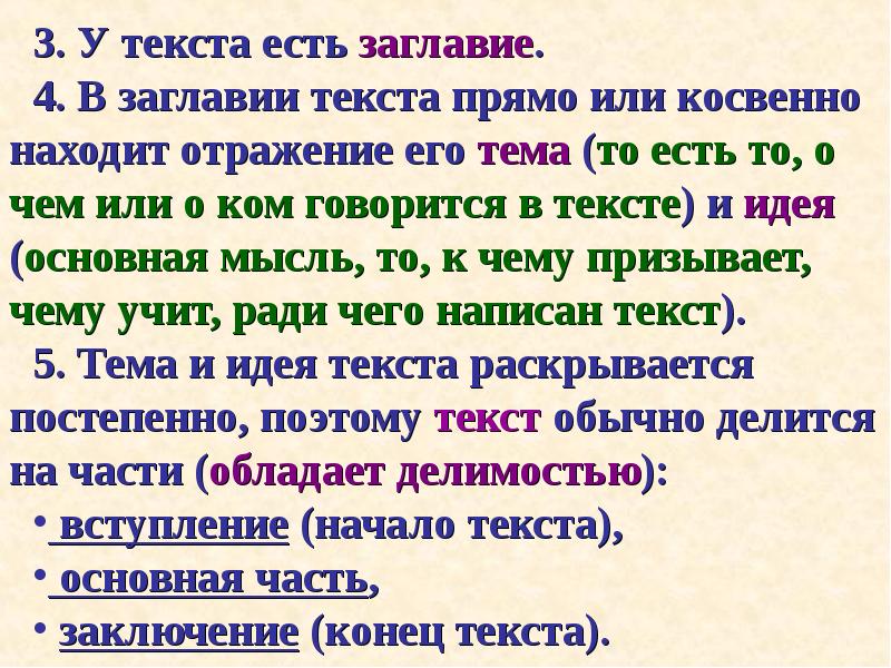 Любой текст с заголовком. Заголовок к тексту. Что есть в тексте. Заглавие текста. Текст без заголовка.