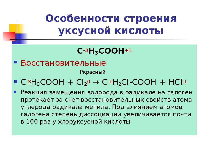 К кислотам относятся