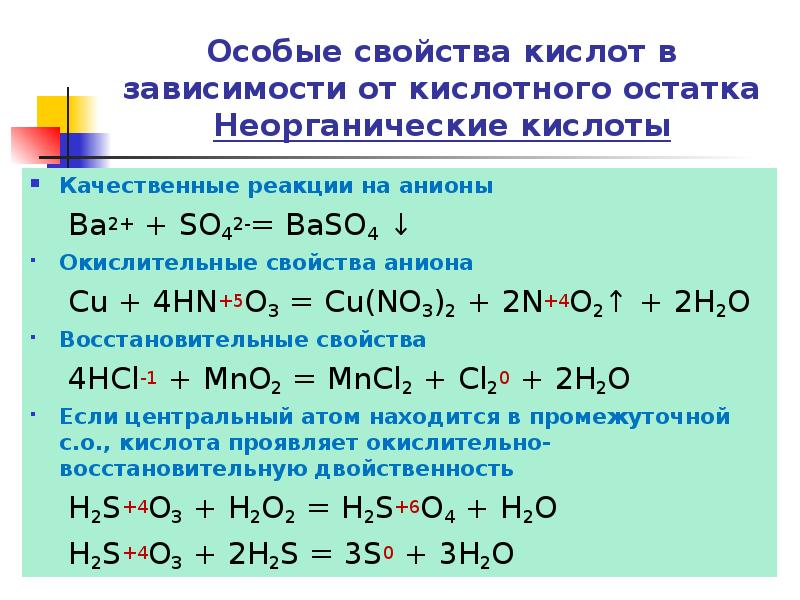 5 неорганических реакций. Особые химические свойства органических кислот. Взаимодействие органических кислот с металлами. Органические кислоты основные реакции. Реакция соединения с взаимодействием кислот.