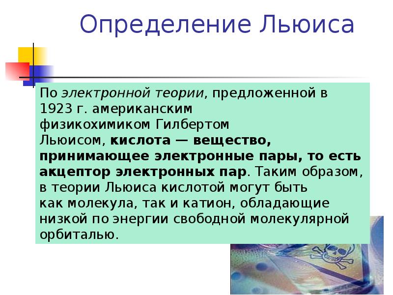 Определение Льюиса