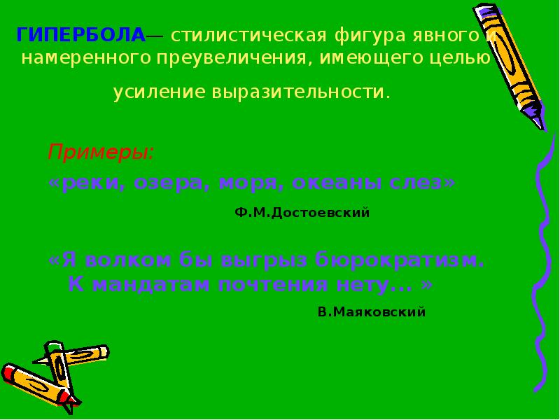 Гипербола в стихотворении