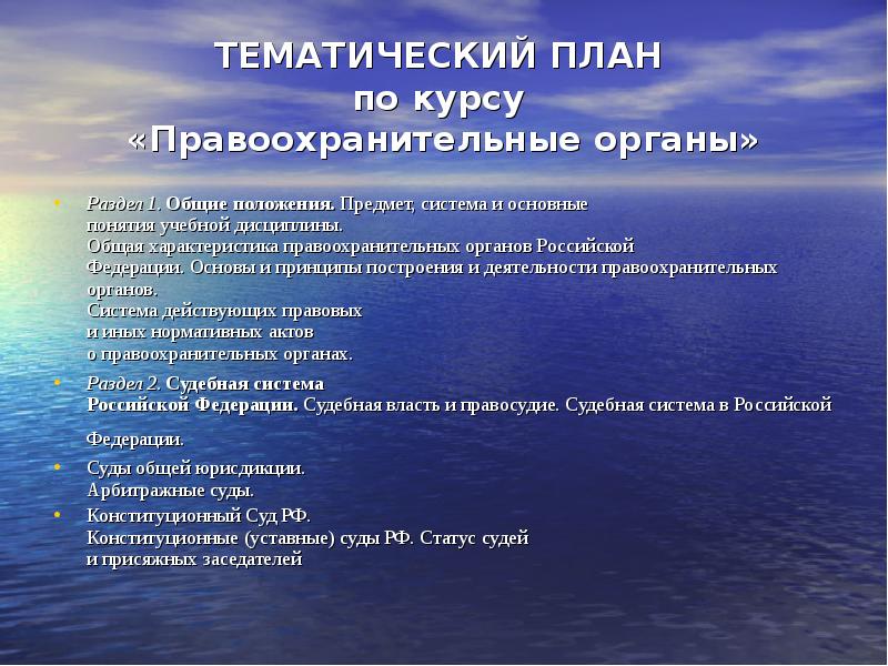 План правоохранительные органы в системе государственных органов рф план