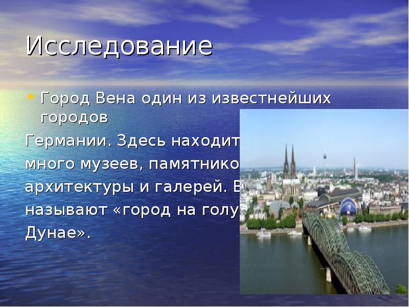 Презентация о городе вена