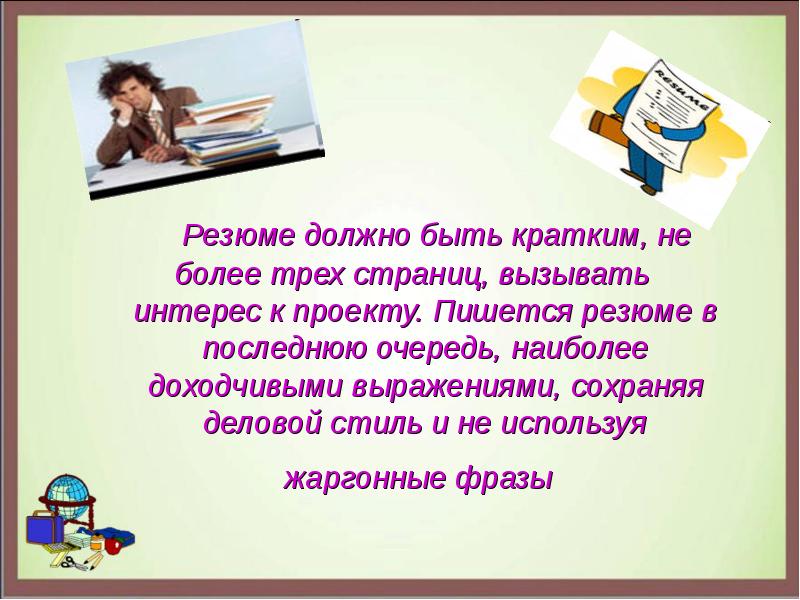 Суть проекта что писать